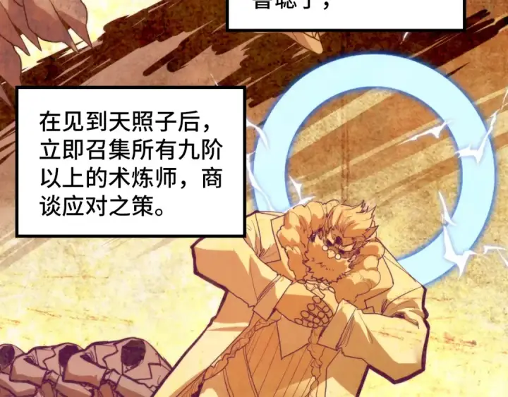 漫画《这一世我要当至尊》第392话 回忆第100张图
