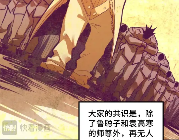 漫画《这一世我要当至尊》第392话 回忆第101张图