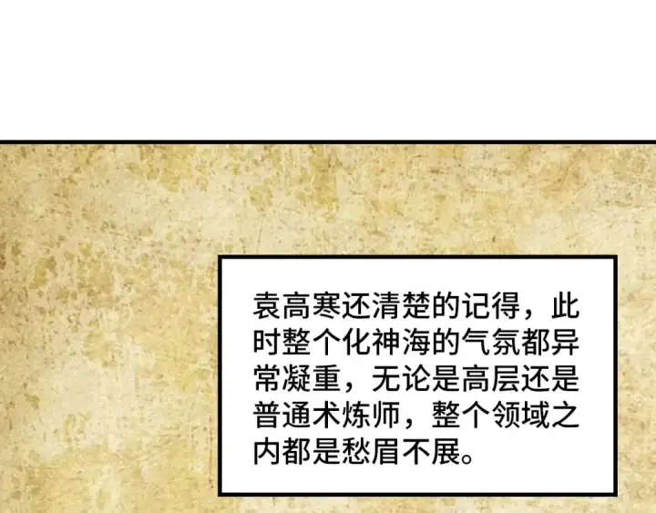 漫画《这一世我要当至尊》第392话 回忆第103张图