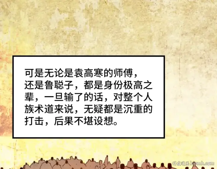 漫画《这一世我要当至尊》第392话 回忆第104张图