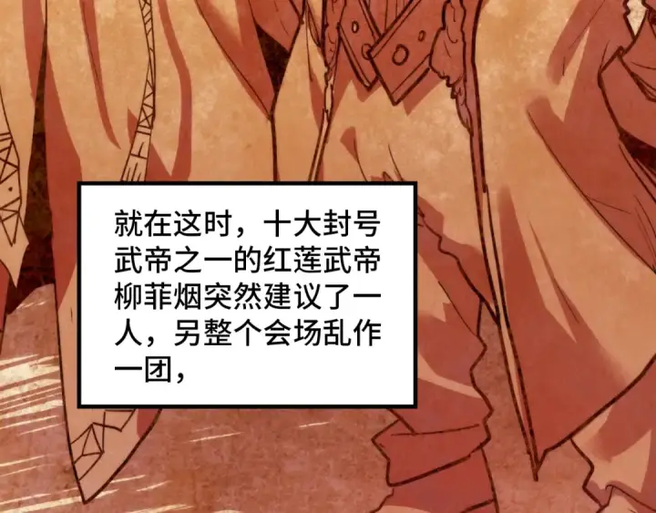 漫画《这一世我要当至尊》第392话 回忆第107张图