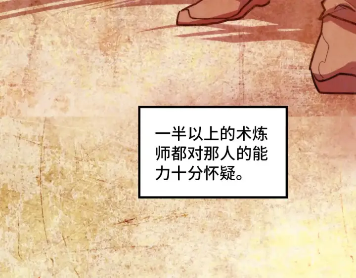 漫画《这一世我要当至尊》第392话 回忆第108张图