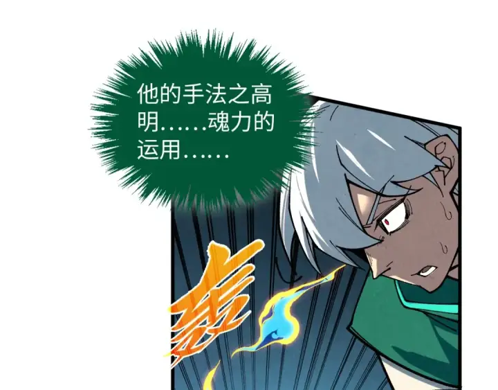 漫画《这一世我要当至尊》第392话 回忆第11张图