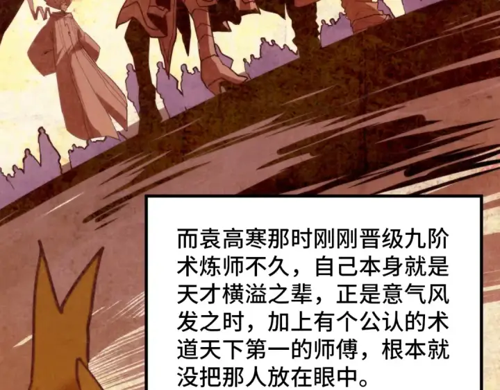 漫画《这一世我要当至尊》第392话 回忆第110张图