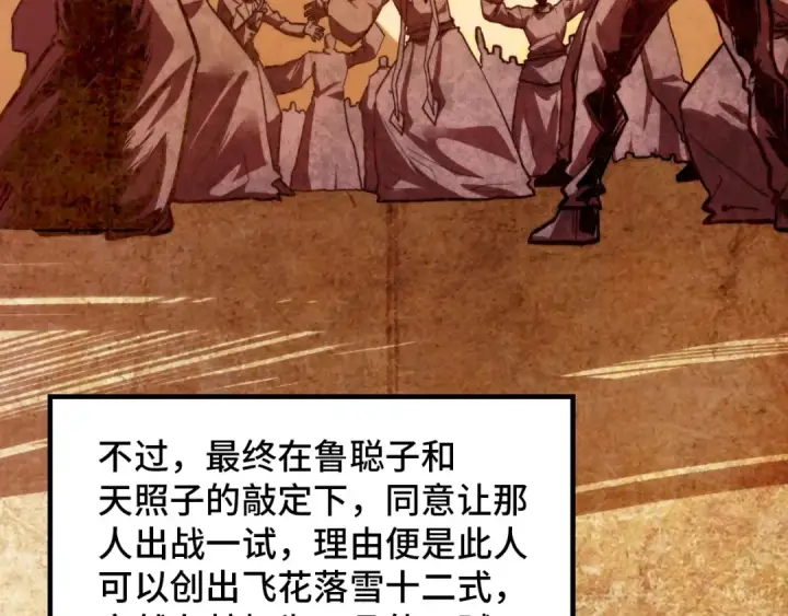 漫画《这一世我要当至尊》第392话 回忆第113张图