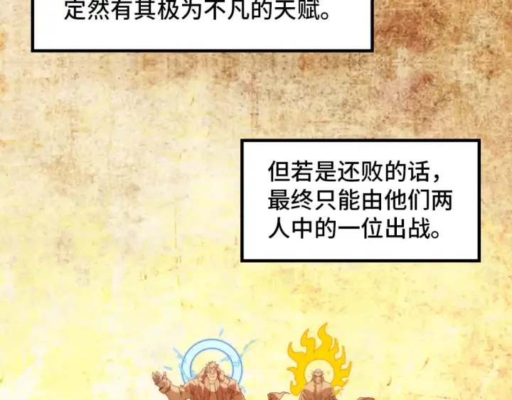 漫画《这一世我要当至尊》第392话 回忆第114张图
