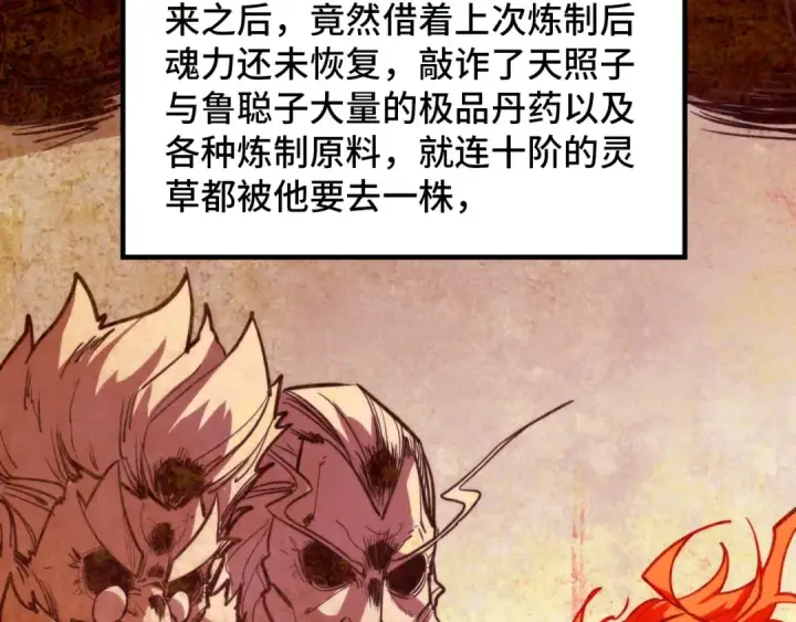 漫画《这一世我要当至尊》第392话 回忆第116张图