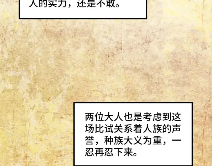 漫画《这一世我要当至尊》第392话 回忆第118张图