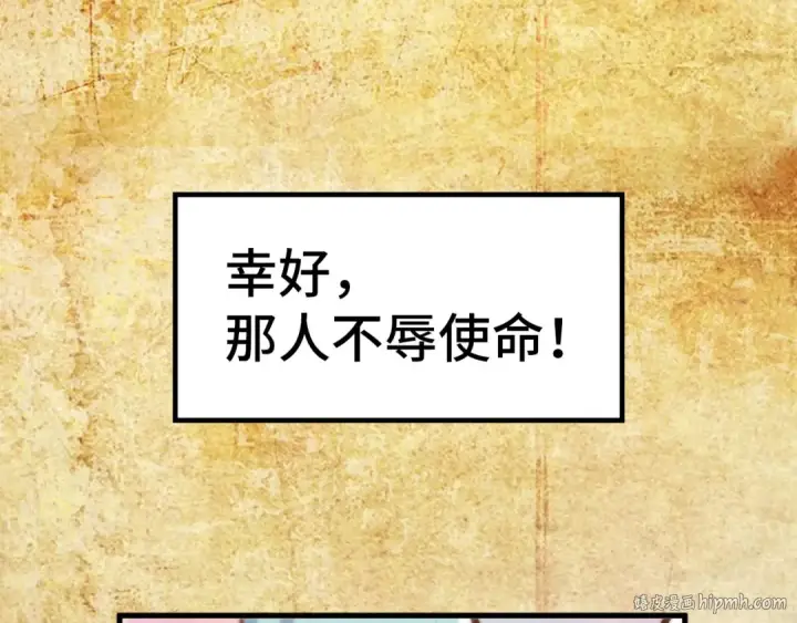 漫画《这一世我要当至尊》第392话 回忆第120张图