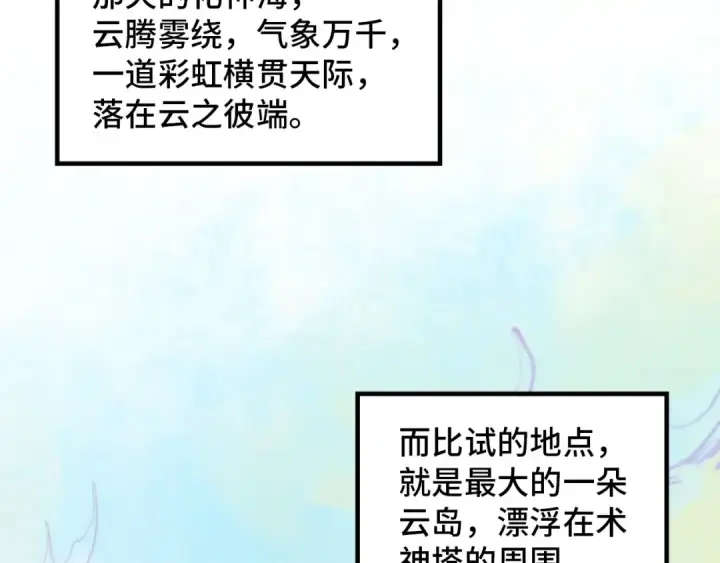 漫画《这一世我要当至尊》第392话 回忆第123张图