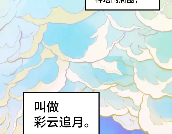 漫画《这一世我要当至尊》第392话 回忆第124张图