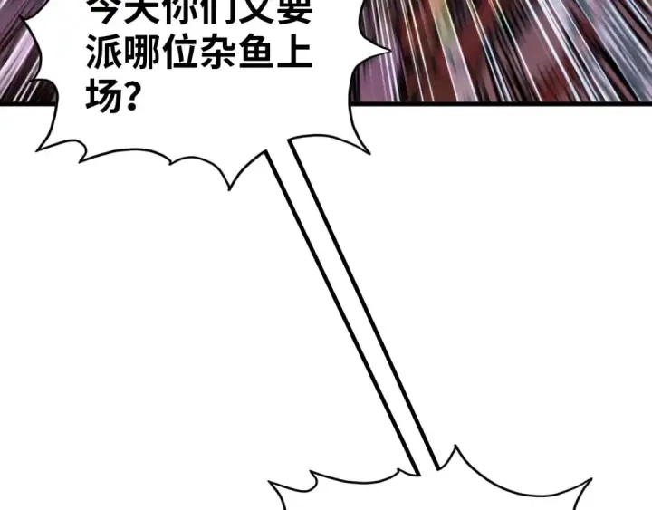 漫画《这一世我要当至尊》第392话 回忆第137张图