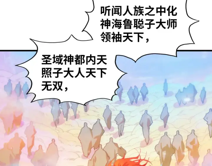 漫画《这一世我要当至尊》第392话 回忆第138张图