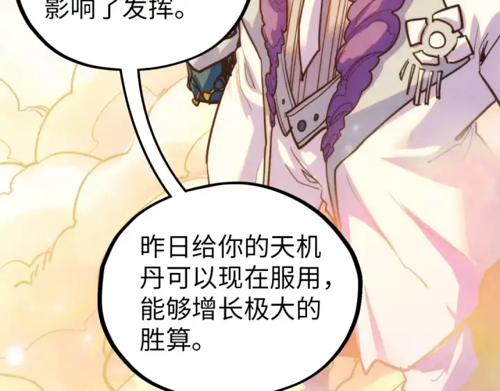 漫画《这一世我要当至尊》第392话 回忆第145张图