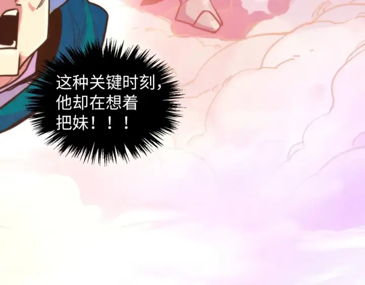 漫画《这一世我要当至尊》第392话 回忆第156张图