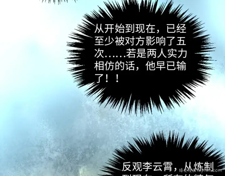 漫画《这一世我要当至尊》第392话 回忆第16张图