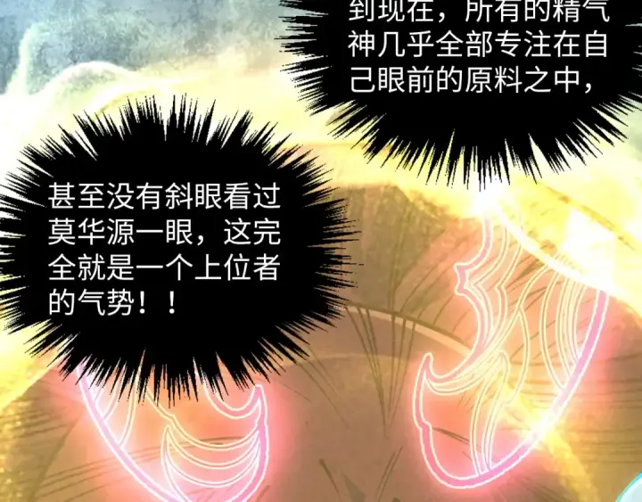 漫画《这一世我要当至尊》第392话 回忆第17张图