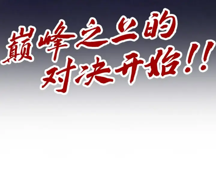漫画《这一世我要当至尊》第392话 回忆第175张图