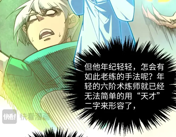 漫画《这一世我要当至尊》第392话 回忆第22张图