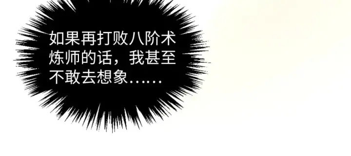 漫画《这一世我要当至尊》第392话 回忆第23张图