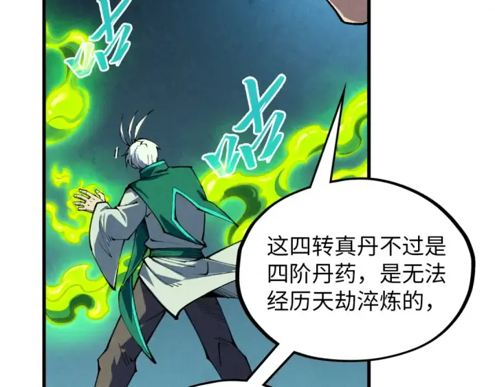 漫画《这一世我要当至尊》第392话 回忆第25张图