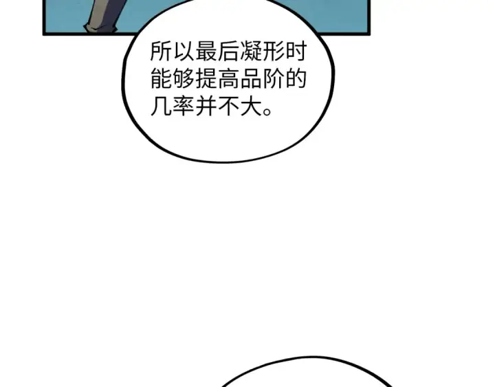 漫画《这一世我要当至尊》第392话 回忆第26张图