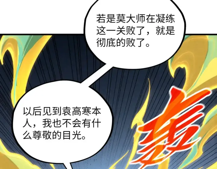 漫画《这一世我要当至尊》第392话 回忆第27张图
