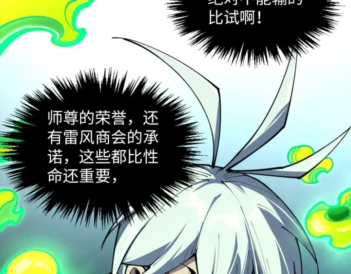 漫画《这一世我要当至尊》第392话 回忆第31张图