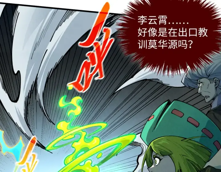 漫画《这一世我要当至尊》第392话 回忆第35张图
