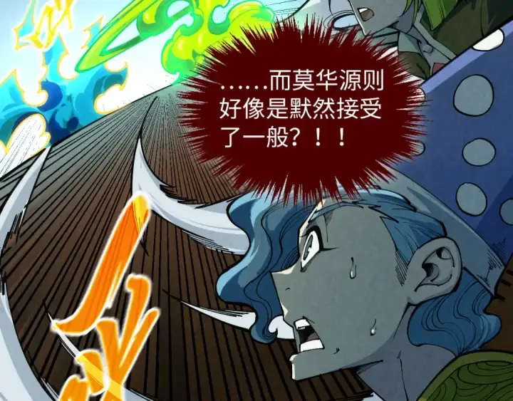 漫画《这一世我要当至尊》第392话 回忆第36张图