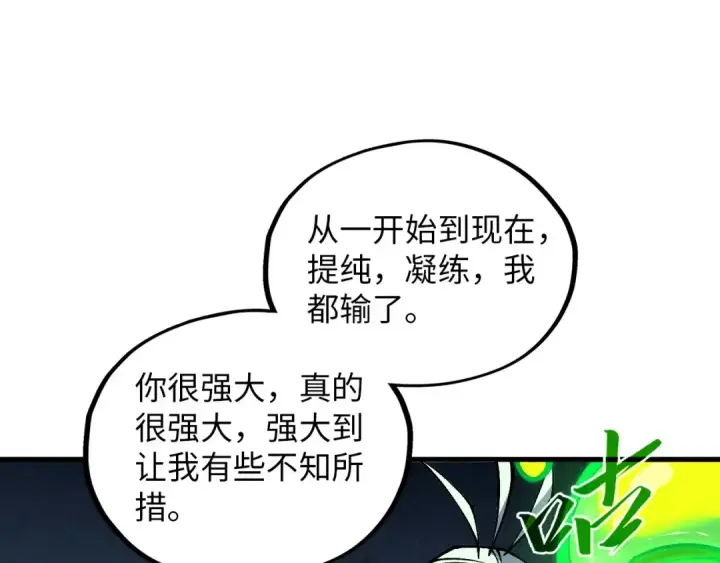 漫画《这一世我要当至尊》第392话 回忆第38张图