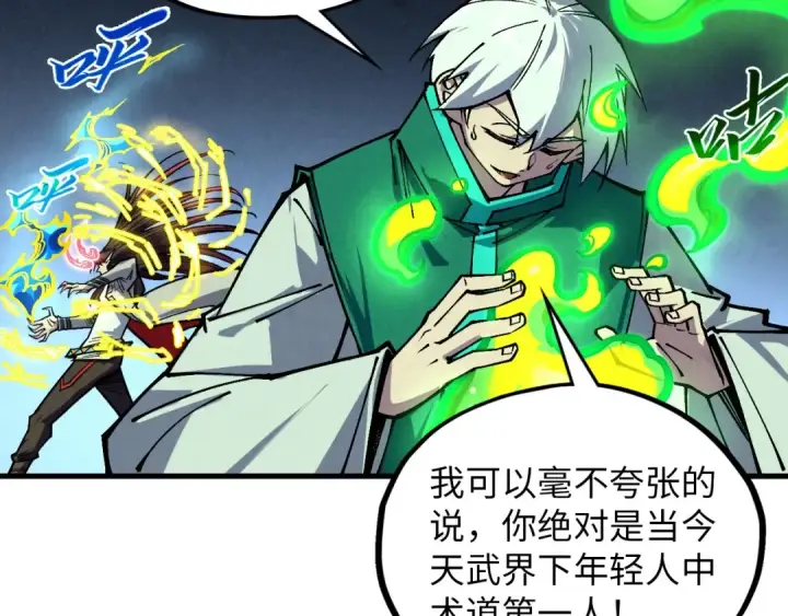 漫画《这一世我要当至尊》第392话 回忆第39张图