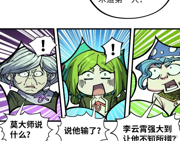 漫画《这一世我要当至尊》第392话 回忆第40张图