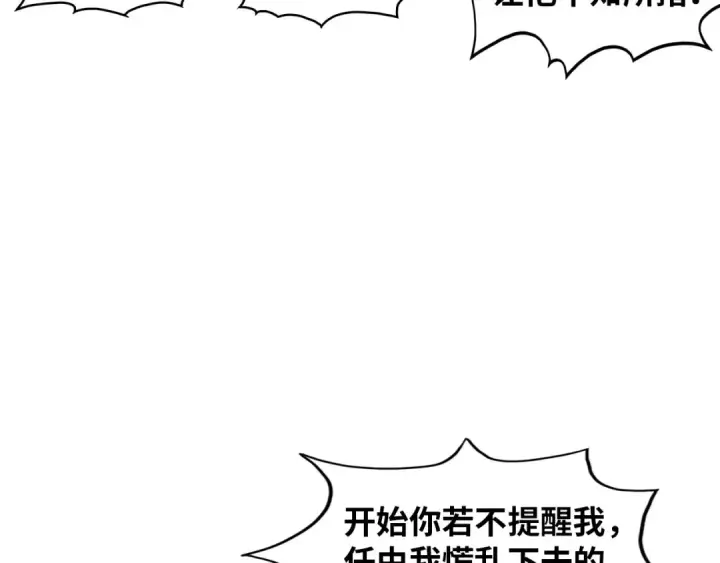 漫画《这一世我要当至尊》第392话 回忆第41张图