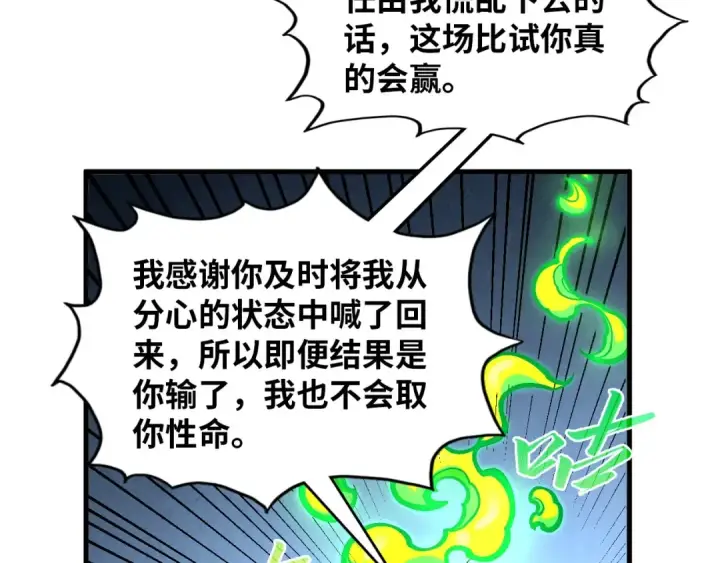 漫画《这一世我要当至尊》第392话 回忆第42张图