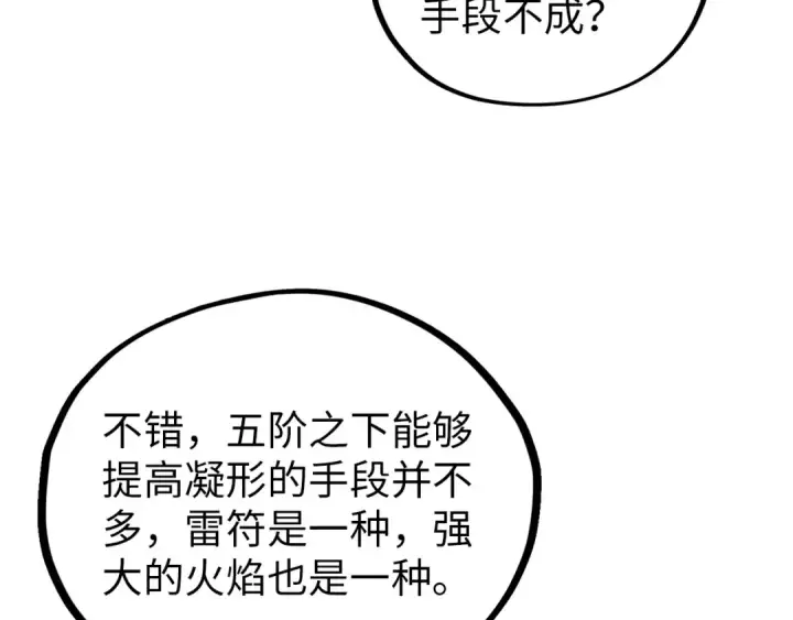漫画《这一世我要当至尊》第392话 回忆第45张图