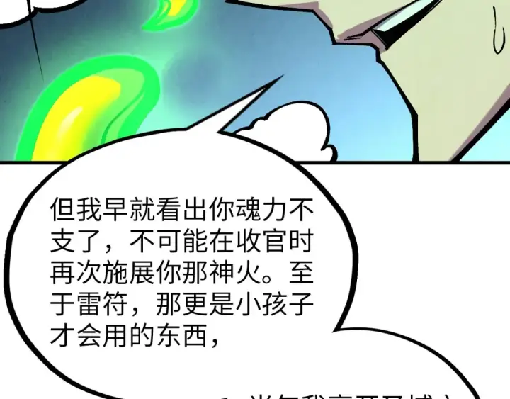 漫画《这一世我要当至尊》第392话 回忆第47张图