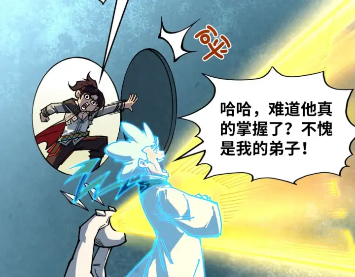 漫画《这一世我要当至尊》第392话 回忆第50张图