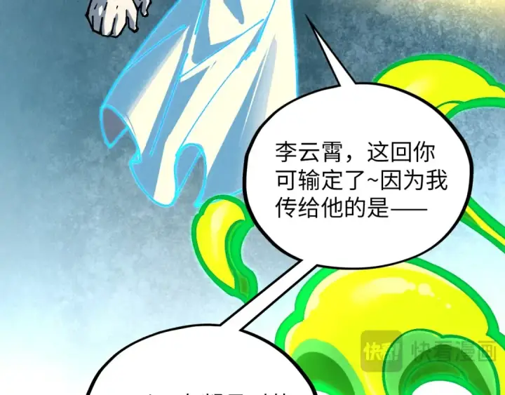 漫画《这一世我要当至尊》第392话 回忆第51张图