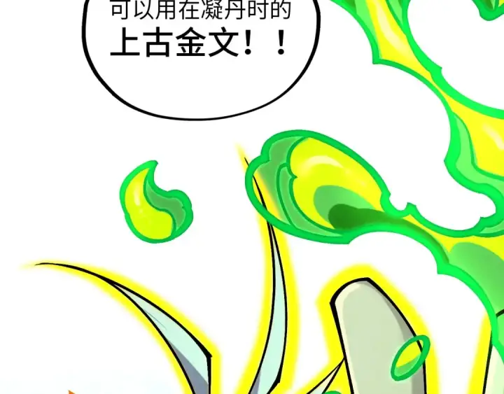 漫画《这一世我要当至尊》第392话 回忆第52张图