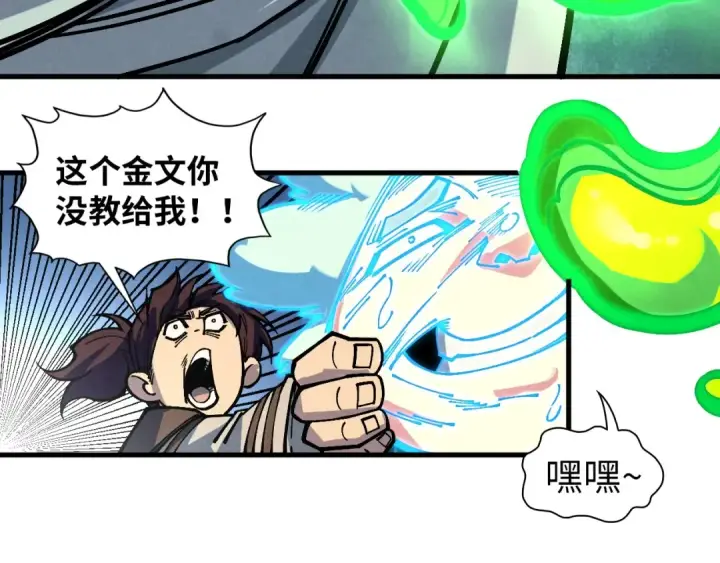 漫画《这一世我要当至尊》第392话 回忆第55张图