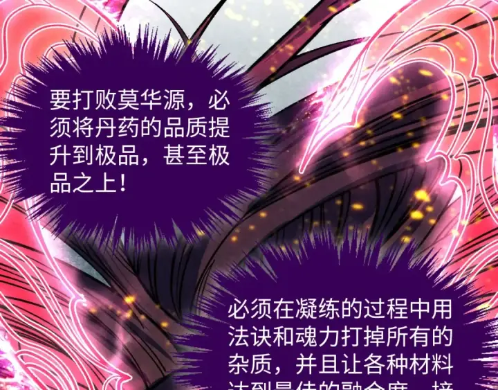 漫画《这一世我要当至尊》第392话 回忆第6张图