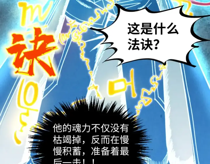 漫画《这一世我要当至尊》第392话 回忆第66张图