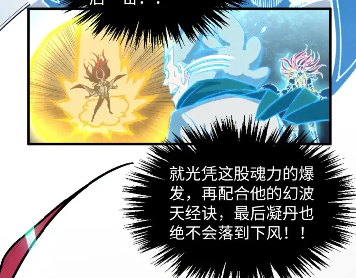 漫画《这一世我要当至尊》第392话 回忆第67张图