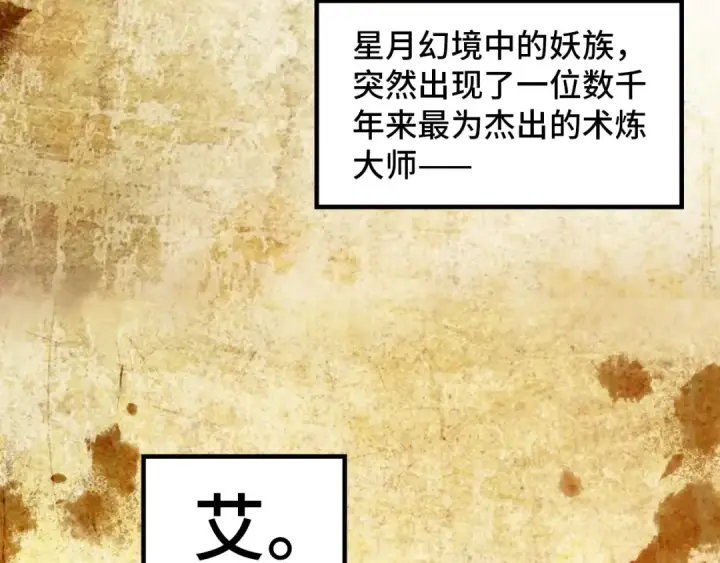 漫画《这一世我要当至尊》第392话 回忆第85张图