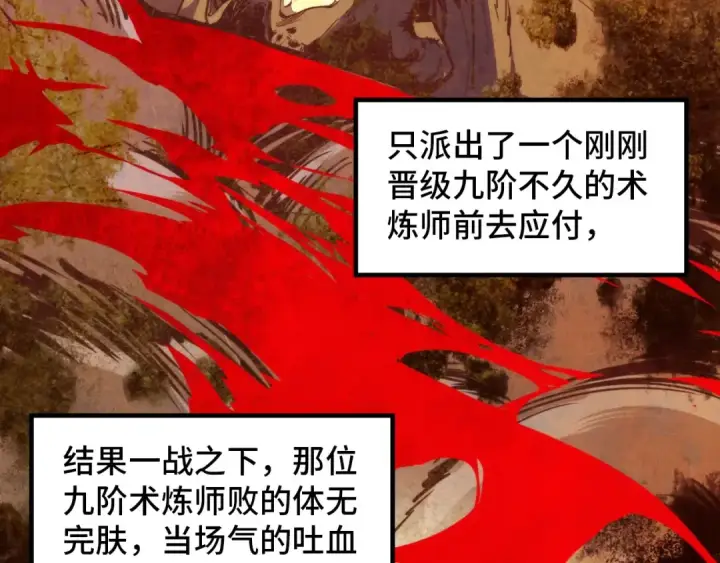 漫画《这一世我要当至尊》第392话 回忆第90张图