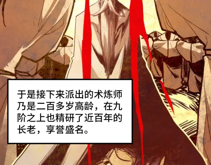 漫画《这一世我要当至尊》第392话 回忆第92张图