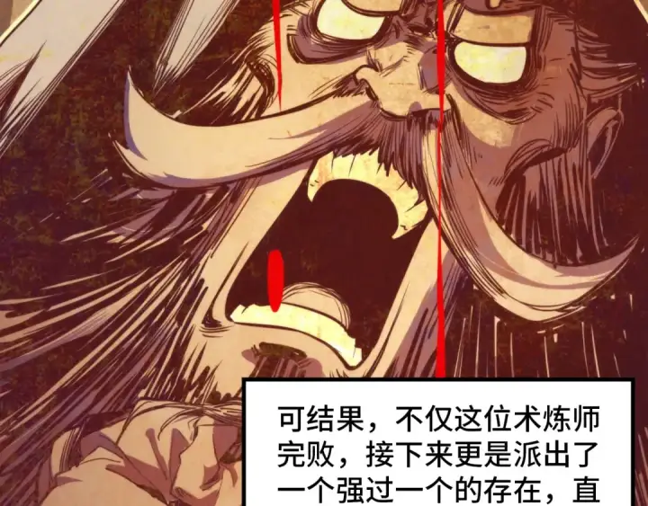 漫画《这一世我要当至尊》第392话 回忆第93张图