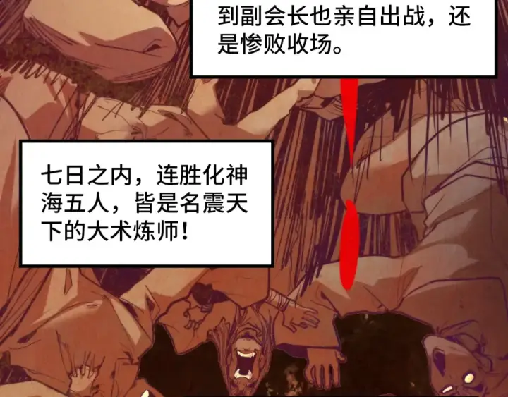 漫画《这一世我要当至尊》第392话 回忆第94张图