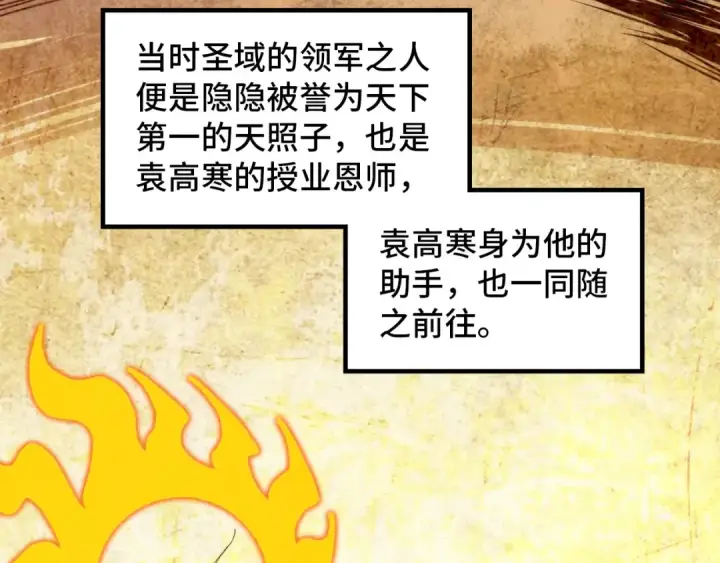 漫画《这一世我要当至尊》第392话 回忆第98张图